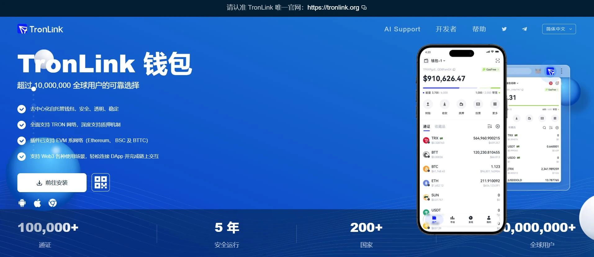 tronlink-cn