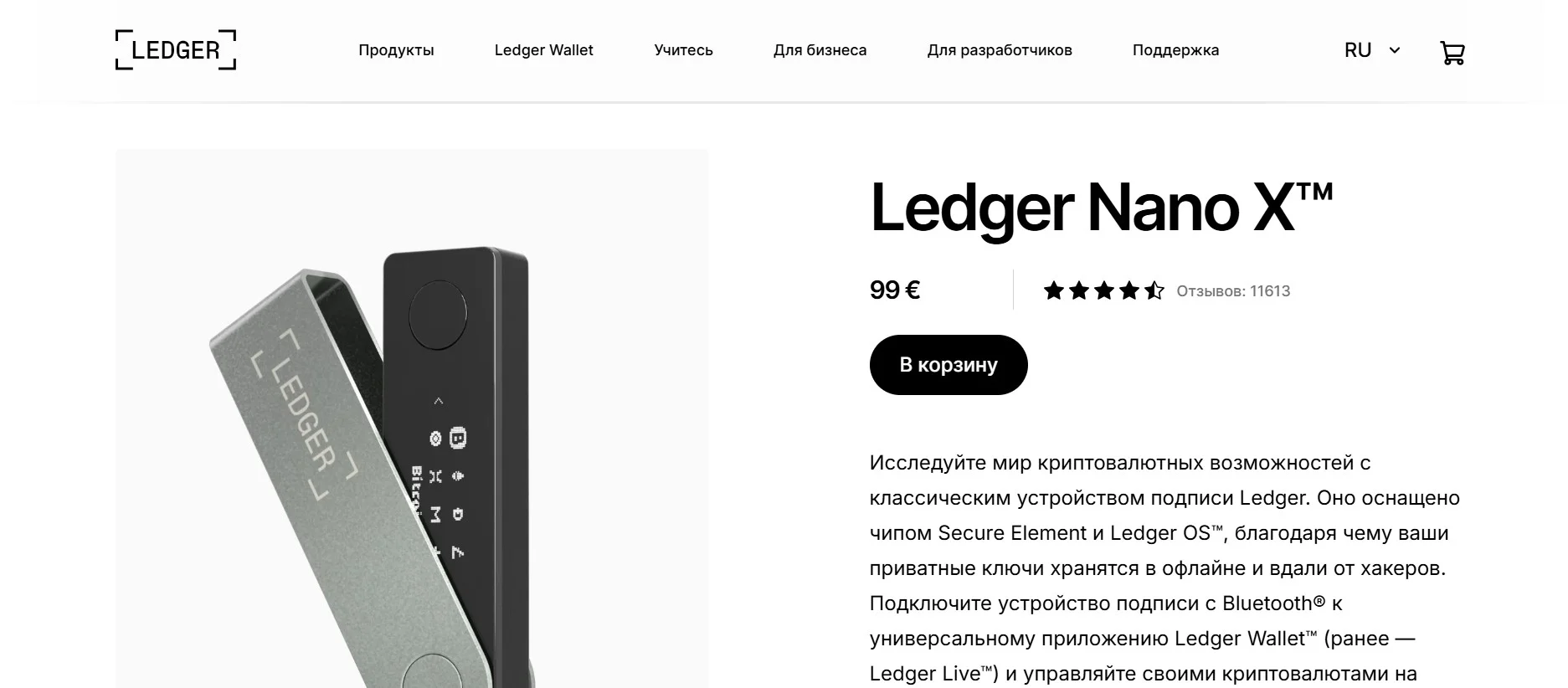 Ledger Nano X — холодное хранение