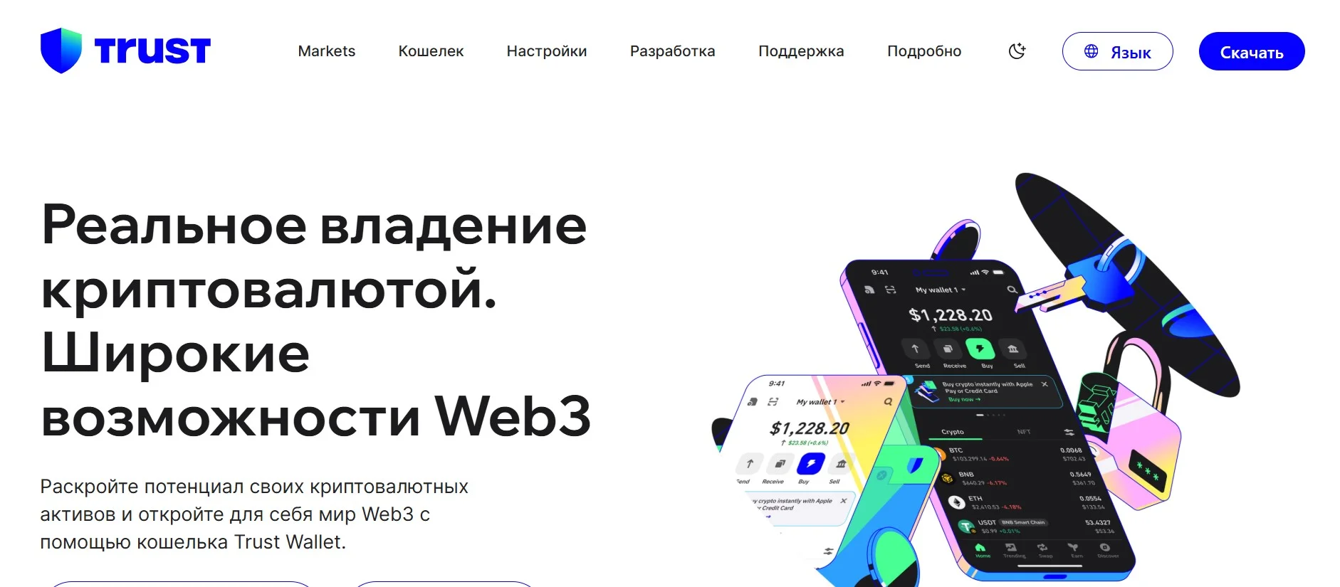 Trust Wallet — многоцепочечный вариант