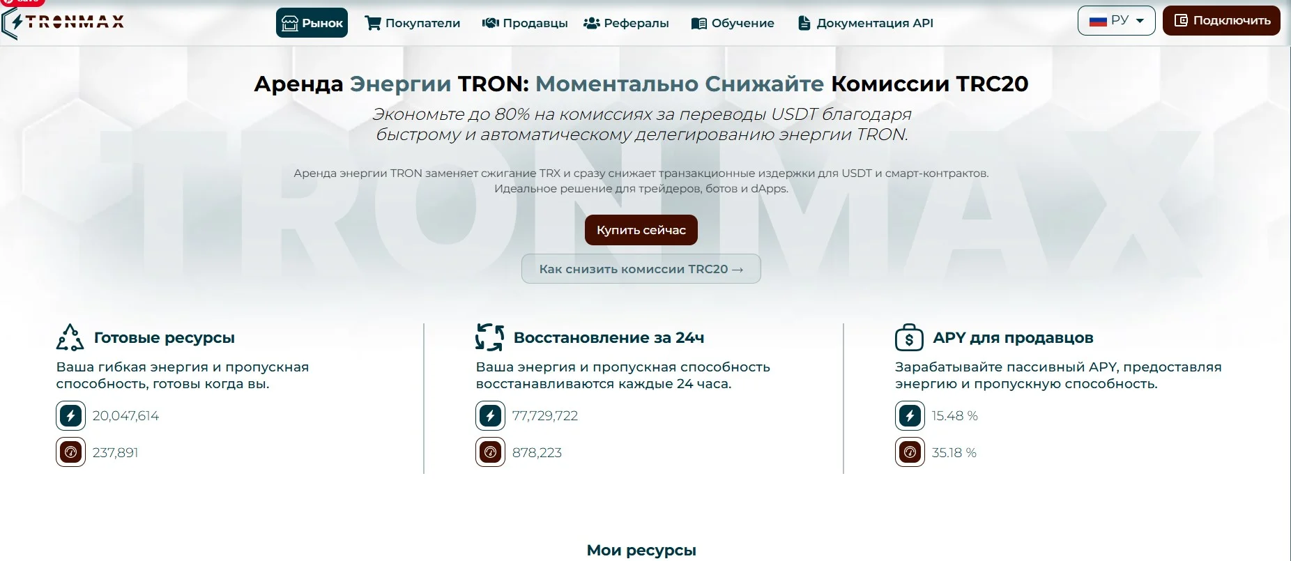 tronmax